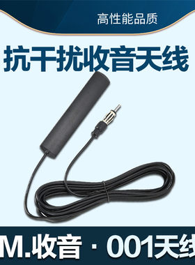 车载贴片收音机短波天线改装导航仪FM增强信号器汽车用有源放大器