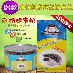 非洲迷你刺猬粮食饲料 高级专用刺猬粮食 挑嘴除臭粮幼小成年刺猬