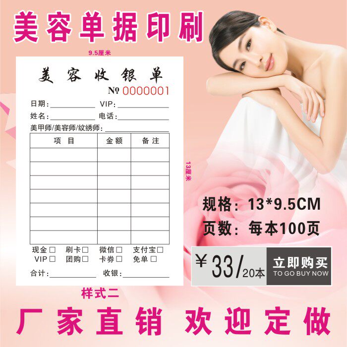 美容服务单据美容院消费单手写流水单据开单本收银记账单印刷定制
