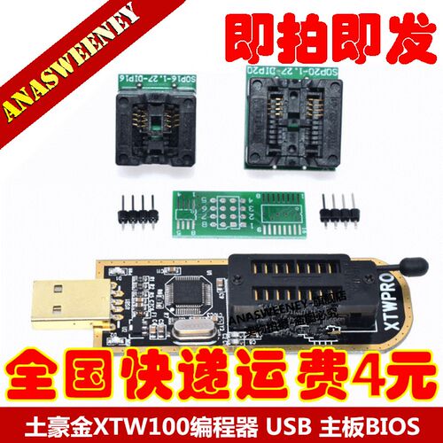 土豪金XTW100编程器 USB 主板BIOS SPI FLASH 24 25读写 烧录器