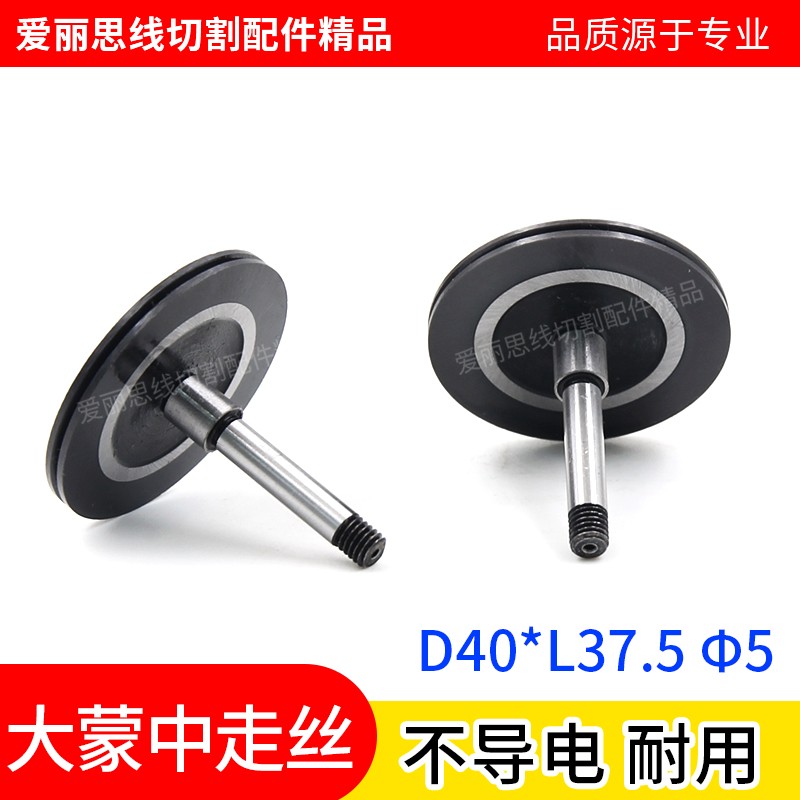 线切割宝石导轮 427黑宝石导轮大蒙中走丝导轮D40*37.5可开票包邮