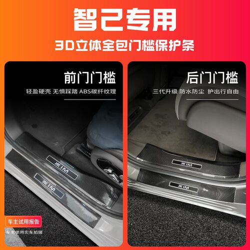 智己LS6改装配件LS7汽车用品LS6max装饰迎宾踏板防踩保护贴门槛条