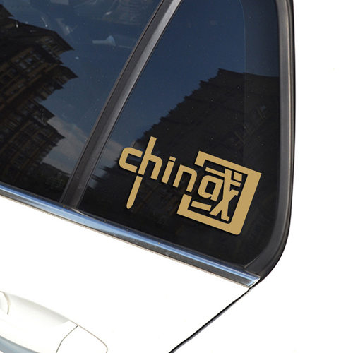 我爱CHINA贴汽车装饰车贴纸 反光七彩个性爱国摩托贴花
