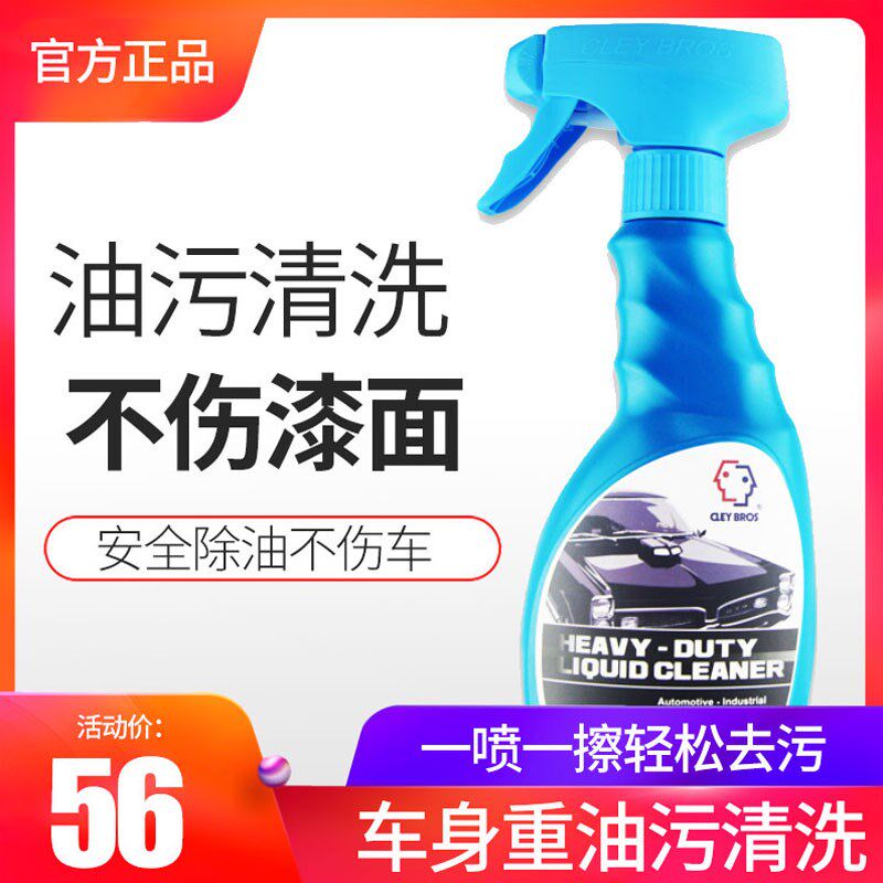汽车强力去污清洗剂车身漆面玻璃强力除油剂除虫尸油渍去污洗车液