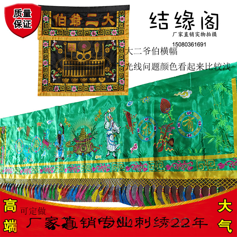 桌围横幅大二爷伯七爷八爷谢必安范无救韩德卢清高矮仔爷黑白无常图片
