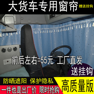 解放J6P 小J6全车窗帘后窗帘侧帘豪沃380卧铺帘专用货车窗帘 J6L