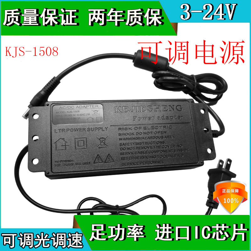 3-24V可调压电源适配器数显万能电源直流120W12V15V18V20V5A调速