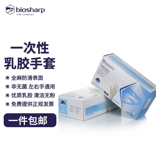 白鲨 一次性乳胶手套 小号 中号 大号乳胶防护手套 全麻面防滑S/M