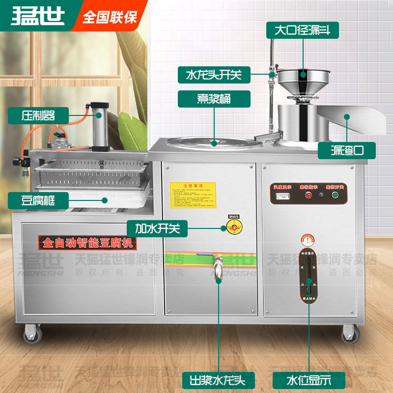 猛世豆浆机商用全自动浆渣分离早餐店用大型豆腐机一体防干烧磨浆
