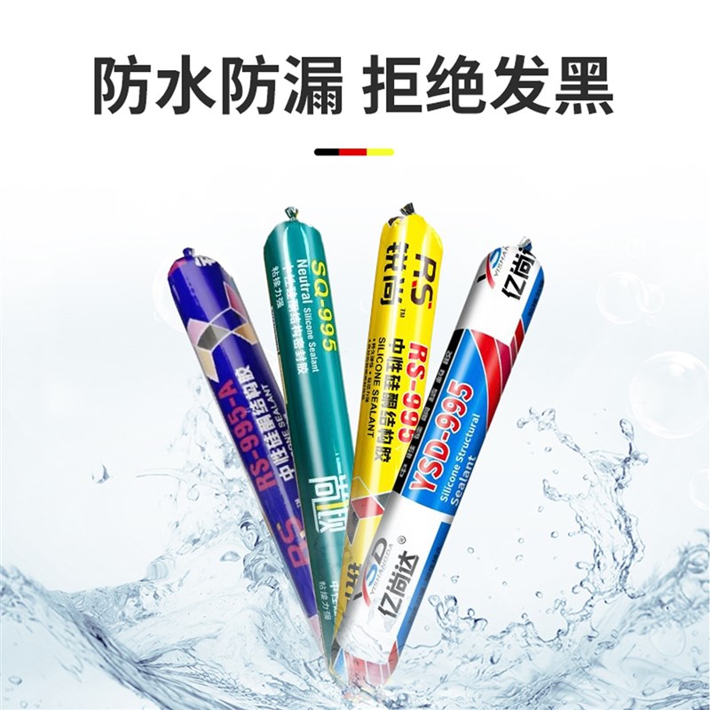 995中性硅酮结构胶黑白色强力门窗外墙防水耐候胶密封玻璃胶整箱