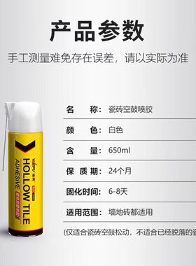 维芙瓷砖空鼓修复胶强力粘合剂地砖墙砖地板专用自喷修补剂粘结剂