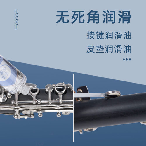 降b调单簧管黑管清洁保养毛刷子笛头刷按键软木润滑油擦拭通条布