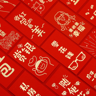 红包个性创意内有巨款新年趣味红包袋高档利是封结婚婚礼专用小号