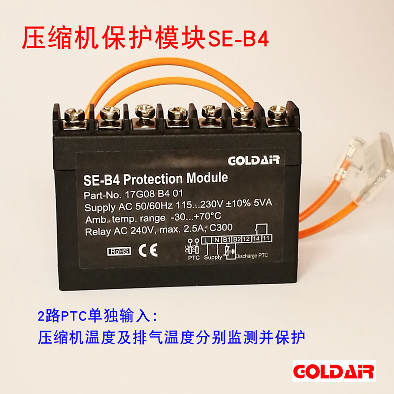 制冷压缩机温度保护器 SE-B3 PTC温控模块