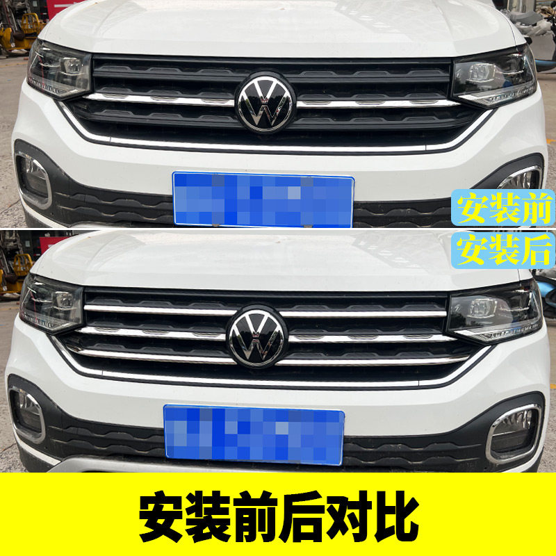 专用于一汽大众探影中网亮条饰条改装探影车头前脸装饰贴中网贴片