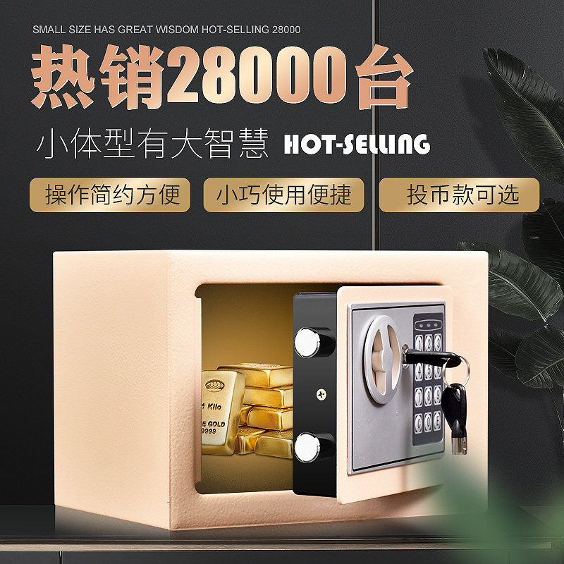 保险箱家用小型迷你保险柜学生只进不出防盗钱箱儿童存钱罐密码箱