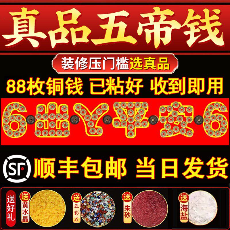 装修真品五帝钱古币压门槛专用门对门口过门石下压的老铜钱摆件