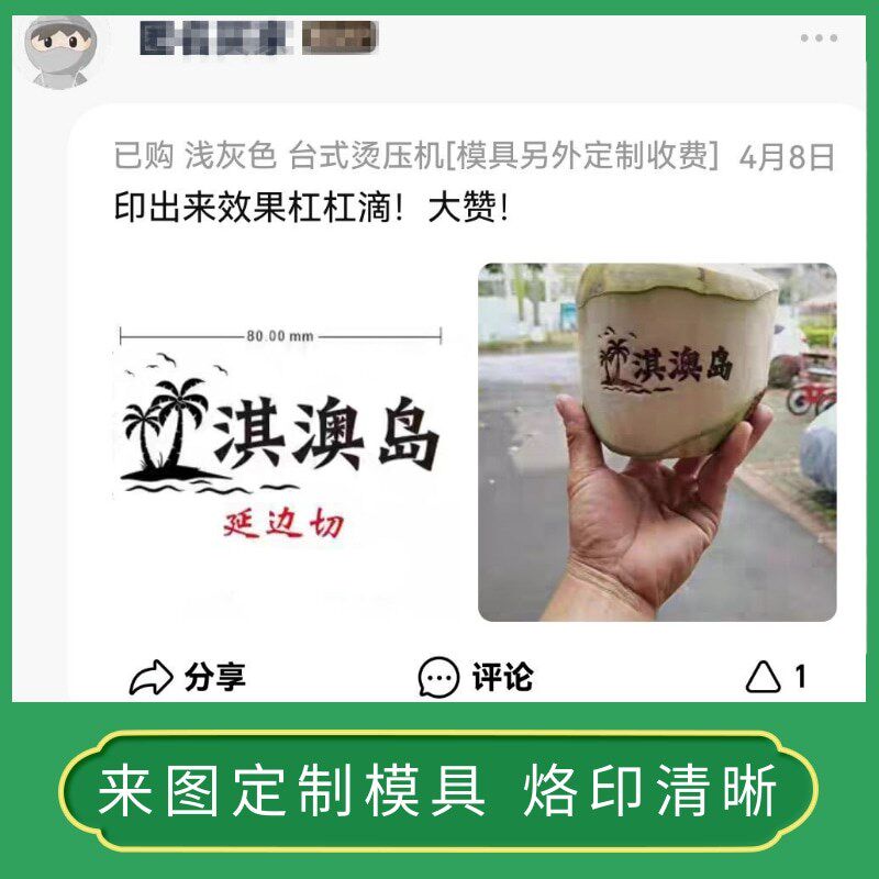 椰子烙印机烫椰机logo图标烫印铜模定制木头商标烫印椰子批量烫压