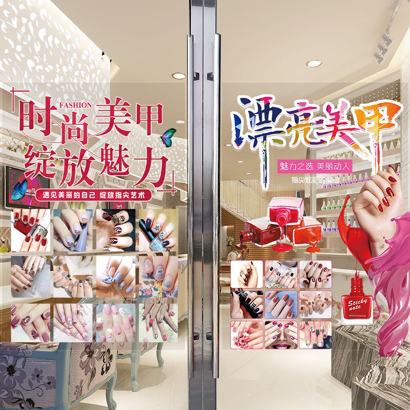 美睫美甲美容院玻璃门贴纸眉眼唇纹绣纹身个性创意橱窗装饰广告画