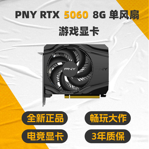 PNY必恩威 RTX5060 8gb 全新正品独立显卡台式电脑游戏电竞吃鸡AI