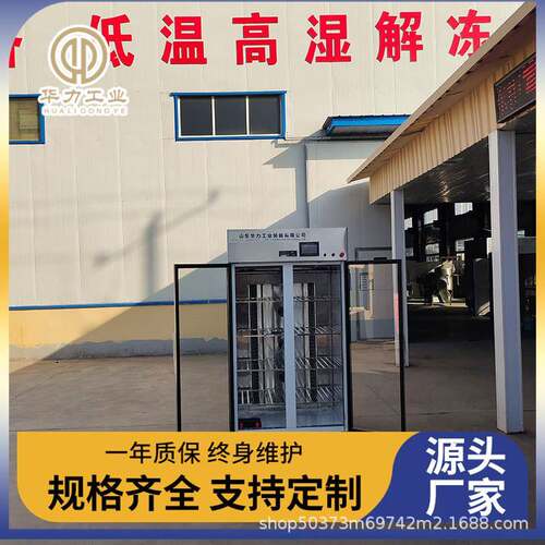 羊酮体解冻库冻鸡鸭解冻机冻小型低温高湿解冻柜牛肉缓化解冻机