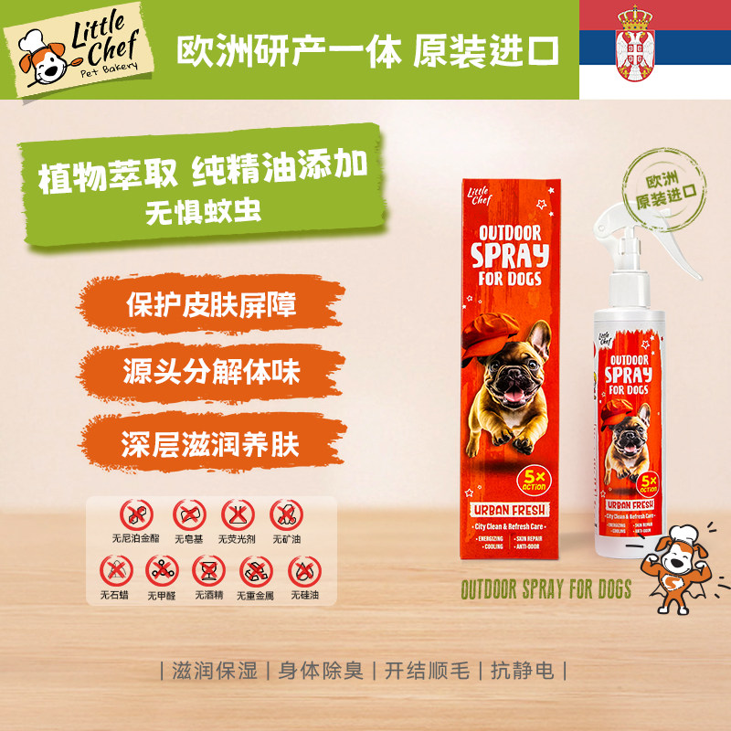 素乐善LittChef除臭喷雾狗狗抑菌去味开结毛发驱虫喷雾小狗植物学