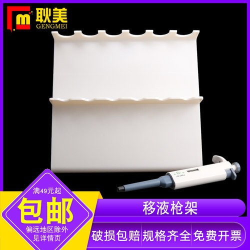 塑料移液枪架Z型6孔大龙/艾本德/赛默飞移液器架子通用加液器架子