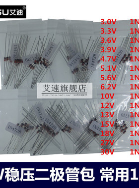 1W稳压二极管元件包 1N4727/42/43/44/50/51系列常用15种共150个