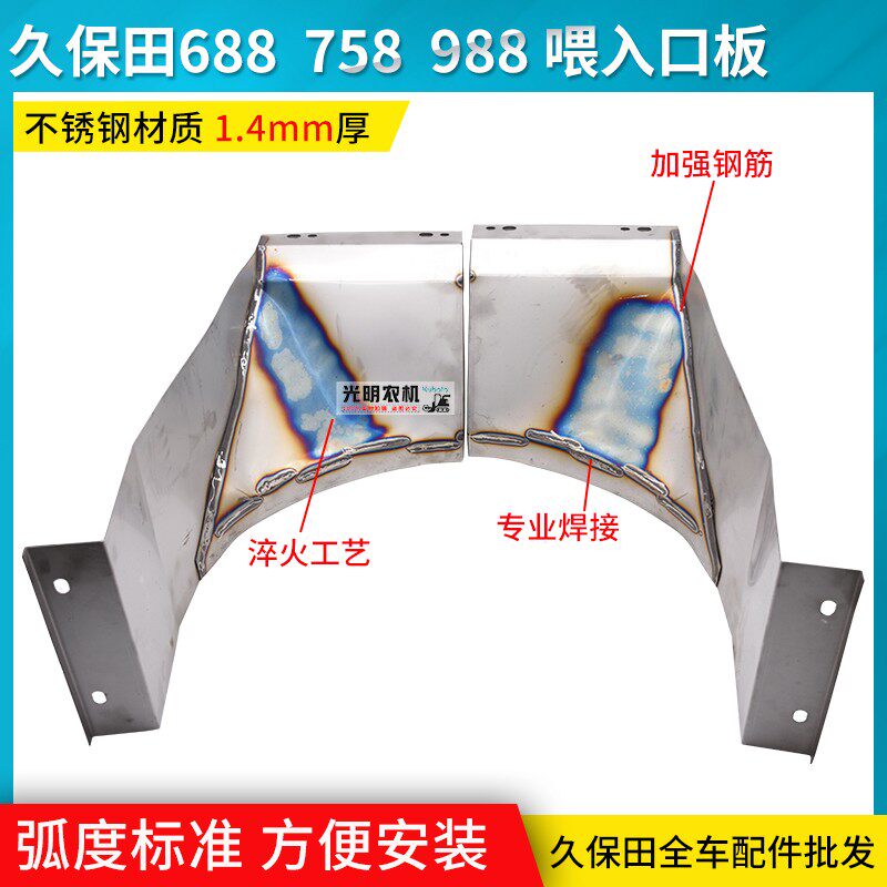 久保田688/758/988收割机配件 喂入口板不锈钢耐磨型 原车配套
