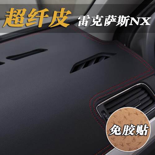 适用于雷克萨斯NX200T NX300H CT200H仪表台避光垫工作台防晒遮光