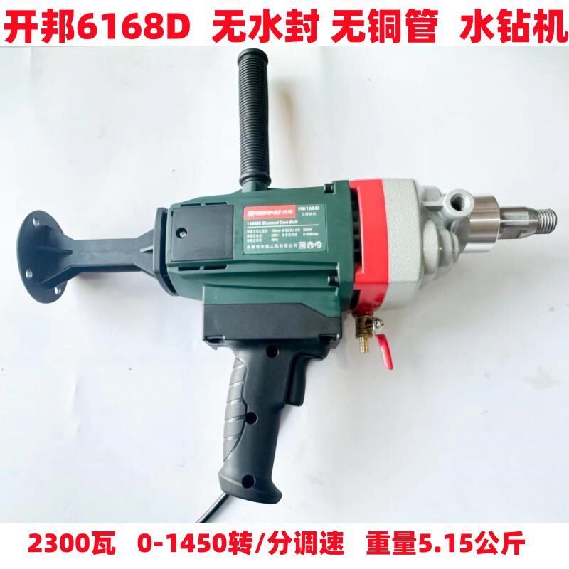 开邦6168A水钻机金刚石大功率打孔机手持立式工程钻多功能搅拌钻