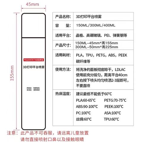 3d打印机平台胶水喷雾 LAC粘合剂喷胶防翘边可水洗多种耗材通用
