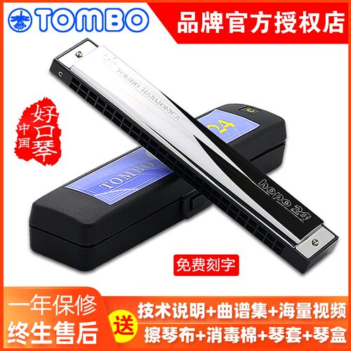 通宝口琴6624复音高级成人专业初学24孔降升# D E F G A B C 大调
