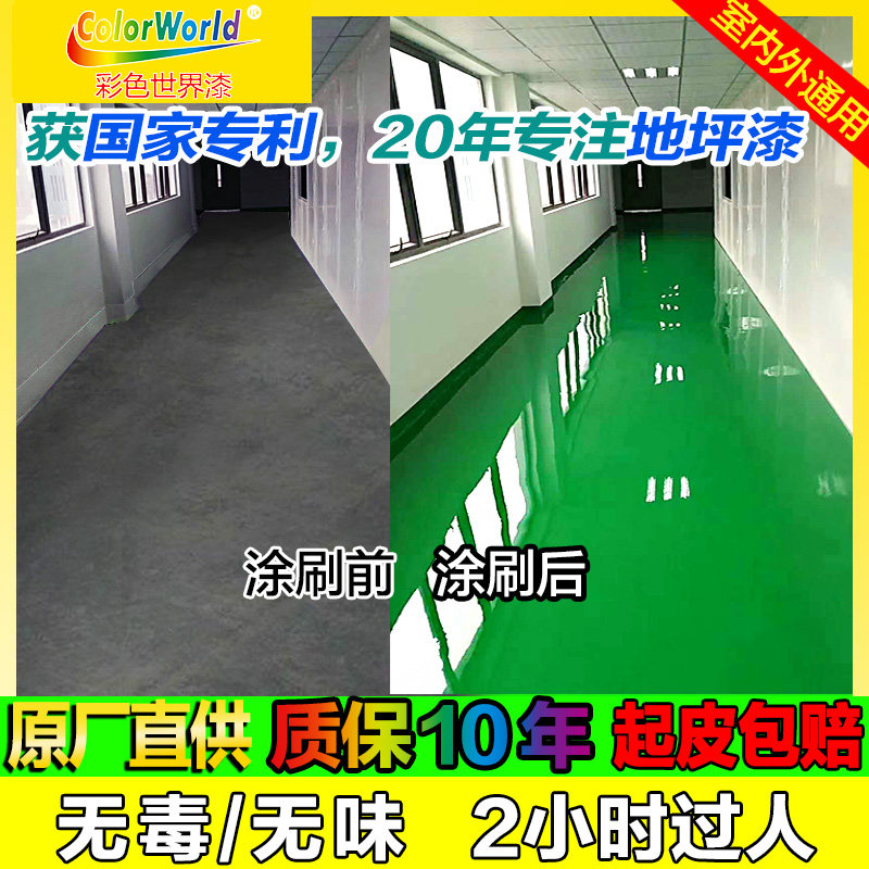 水性环氧地坪漆工厂房停车间耐磨水泥地面漆室内家用净味地板油漆