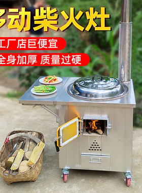 柴火灶家用烧木柴不锈钢移动灶台农村多用材火灶户外铁锅灶大锅台