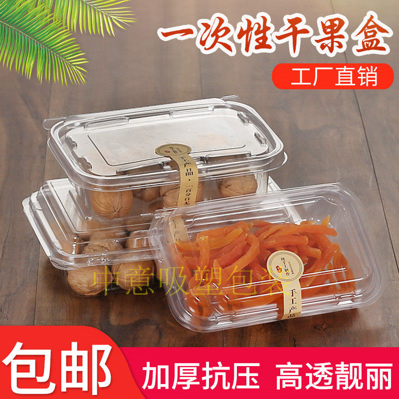 新品一次性透明带盖红薯干 地瓜干菠萝蜜装密封包装盒100个包邮
