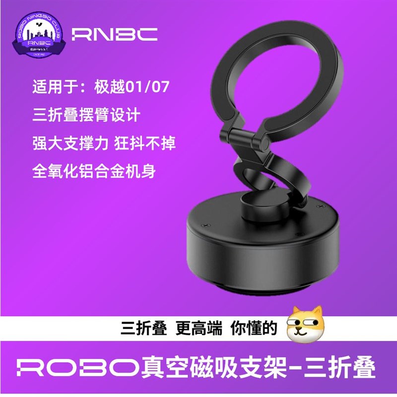 绝物贩售 极越01/07真空吸附磁吸手机支架-三折叠怎么折都有面