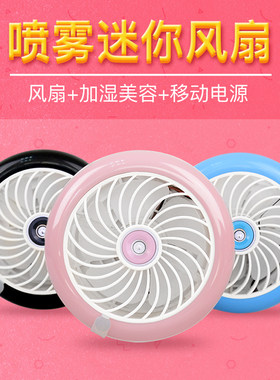加湿器带小风扇静音办公室桌面上充电可携式喷雾风扇空调可拆洗