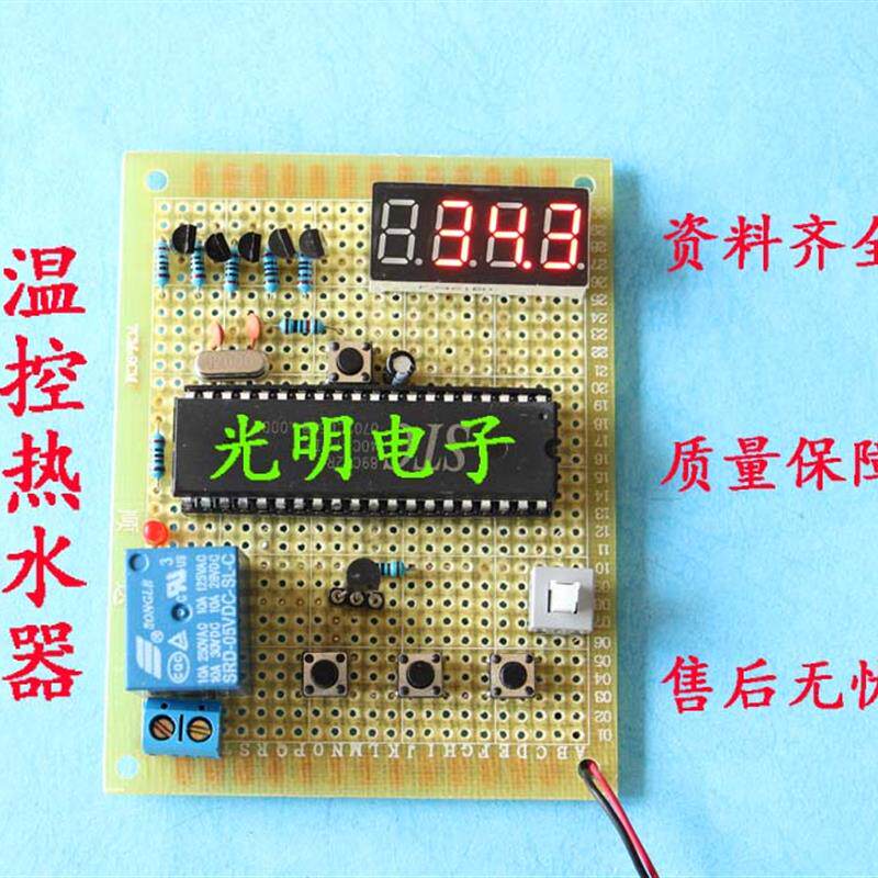 基于51单片机温控热水器设计 温度检测控制系统 diy电子散件套件