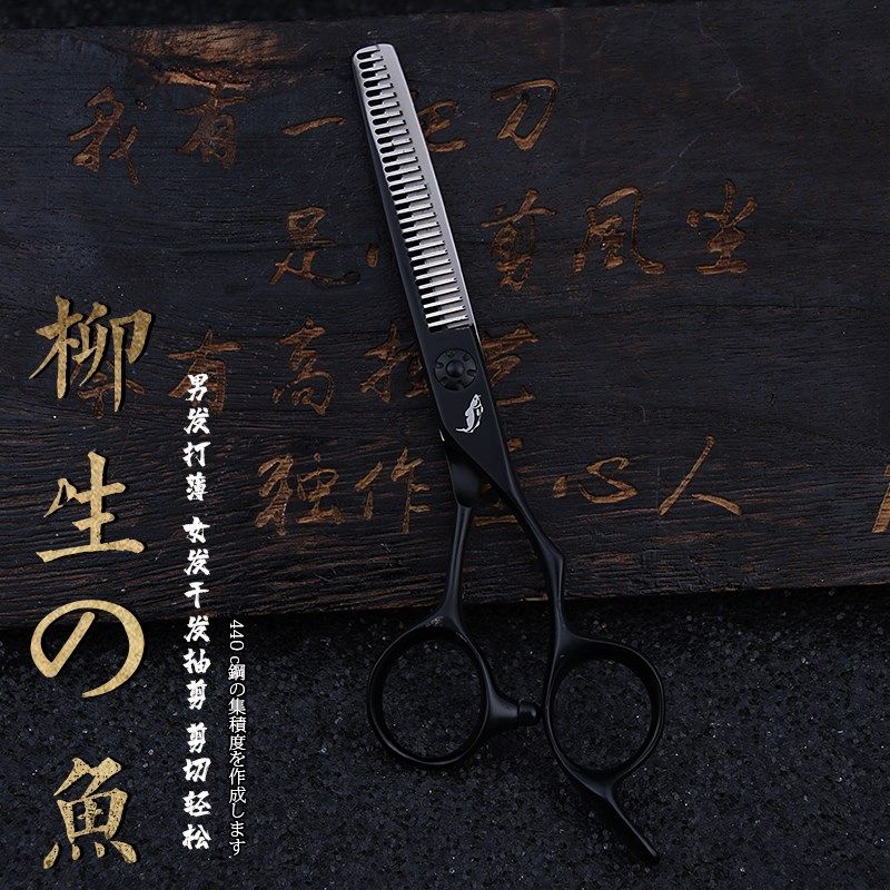 柳生鱼剪刀美发剪男发打薄牙剪V齿综合男士去量平头起边手型剪刀