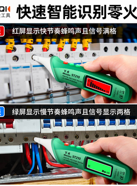 百旗非接触式测电笔 BQ-ST210 感应式电工专用试电笔