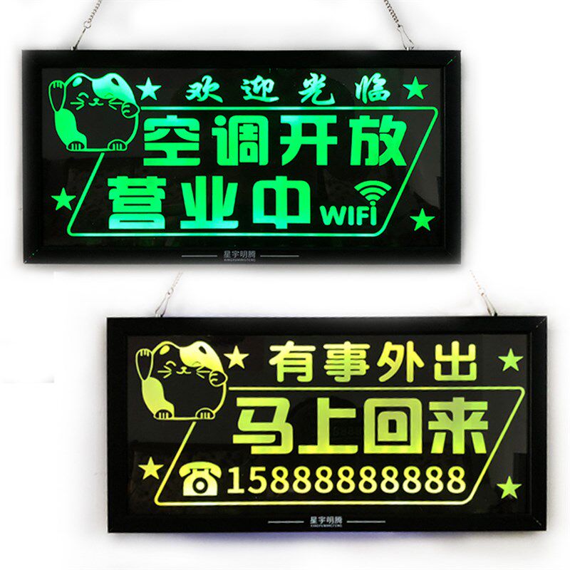 led灯创意正在营业中欢迎光临挂牌定制门牌双面店门口空调开放发