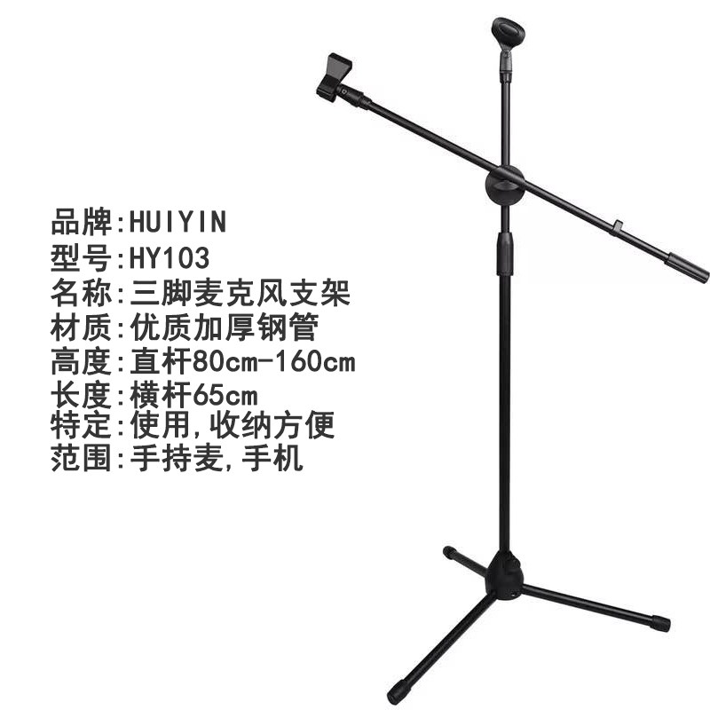 手机麦克风三脚支架落地式话筒架子配件专业直播舞台快手立式