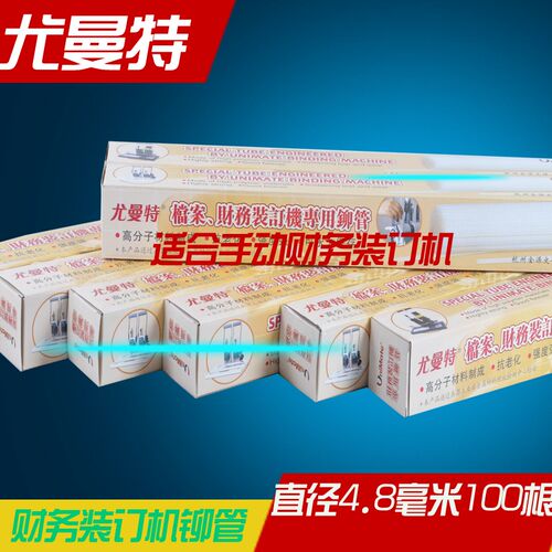 尤曼特装订管尤曼特UNI-5000装订机铆管尤曼特铆管 UNI-3000B装订