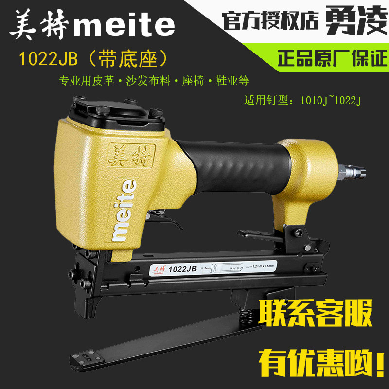美特1022J气动码钉枪U型1022JB木工装修气钉枪鞋钉枪双排钉汽排枪