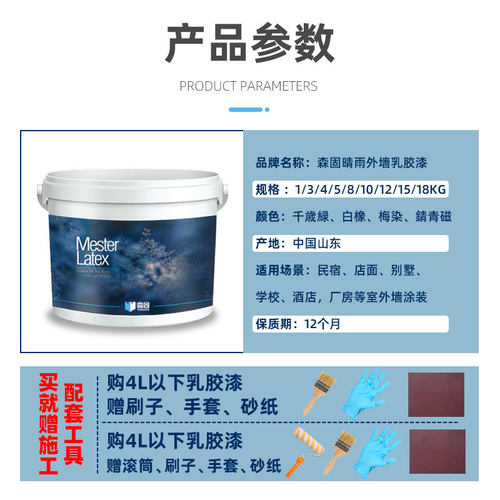 森固乳胶漆室外防水防晒涂料外墙漆自刷户外耐久墙漆白色彩色油漆