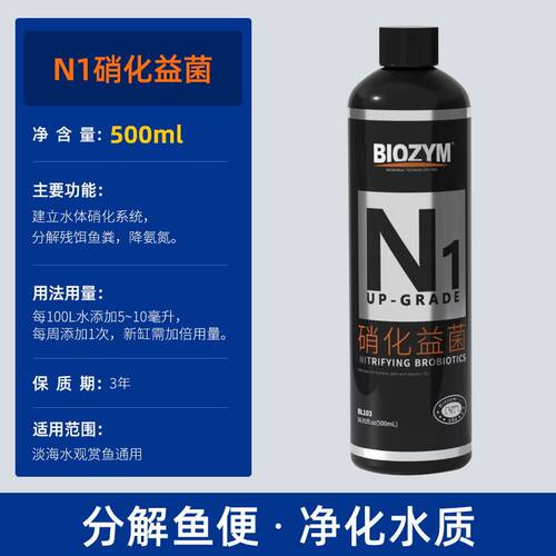 百因美鱼缸硝化细菌除氨浓缩活性消化菌水族鱼药水质净化净水剂