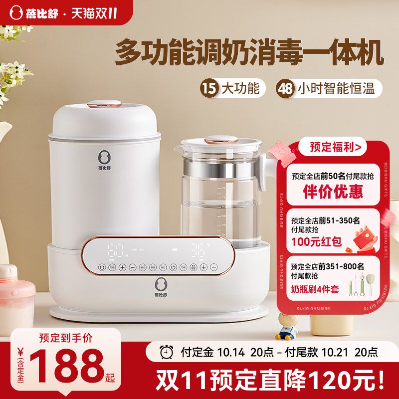 蓓比舒温奶器无水暖奶器奶瓶消毒烘干恒温壶一体机婴儿奶粉热奶器