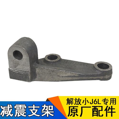 适用一汽解放小J6L减震器下支架解放J6原厂配件解放减震器固定座