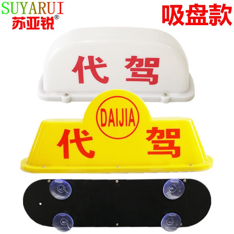吸盘车顶灯吸玻璃天窗滴滴打车代驾送客灯网约车拉活灯汽车顶灯